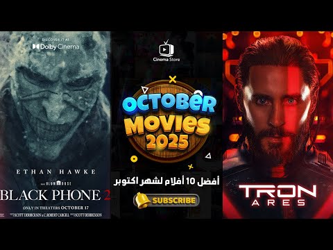 أفضل 10 أفلام جديدة لشهر أكتوبر يجب أن تشاهدها