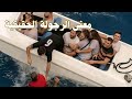 الشاب الذي لم يسمح في صديقه على قارب الموت الحقيقة 