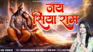 Jai Siya Ram | जय सिया राम | राम-सीता भक्तिगीत | Ram Bhajan | JaiShriRam | Priyankaa I Nitesh Tiwari