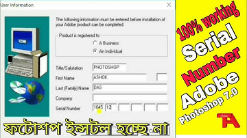 ফটোশপ ইনস্টল হচ্ছে না ? Adobe Photoshop serial Number | serial key | Photoshop 7.0 install