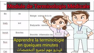 terminologie medicale 1 مع الملخص و التمارين