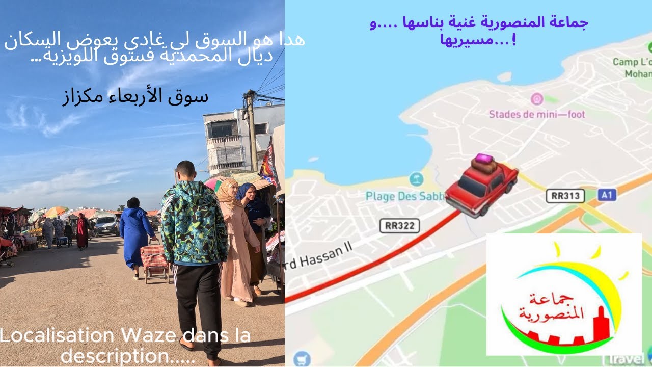 فين تحول #سوق_اللويزية ...  الاربعاء #المنصورية  يقدر يعوض الترحيل ديال سوق لي عندو كثر مين 40 عام؟؟