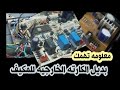 احتراق الكارته الخارجيه للتكييف اليك الحل احتراق الكارته الخارجيه للتكييف اليك الحل