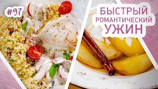 Фаршированные кальмары в сливочном соусе + карамелизированные груши