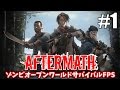 【Aftermath】わにの実況 #1 ゾンビのいる世界でサバイバル!