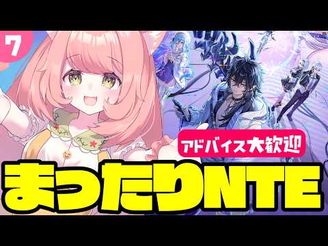 【 #NTE 】アドバイス大歓迎！まったりあそんでいくよーっ【 博多弁猫Vtuberゆっきん 】 #PR #ぶいきゃす