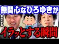 【ひろゆき×河野玄斗】コレされたらマジでキレます。僕が寝てる時に絶対にしてはいけない行為について。音は別に気にしないけど●●だけは本当に嫌です【ひろゆき 切り抜き 河野玄斗 論破 睡眠】