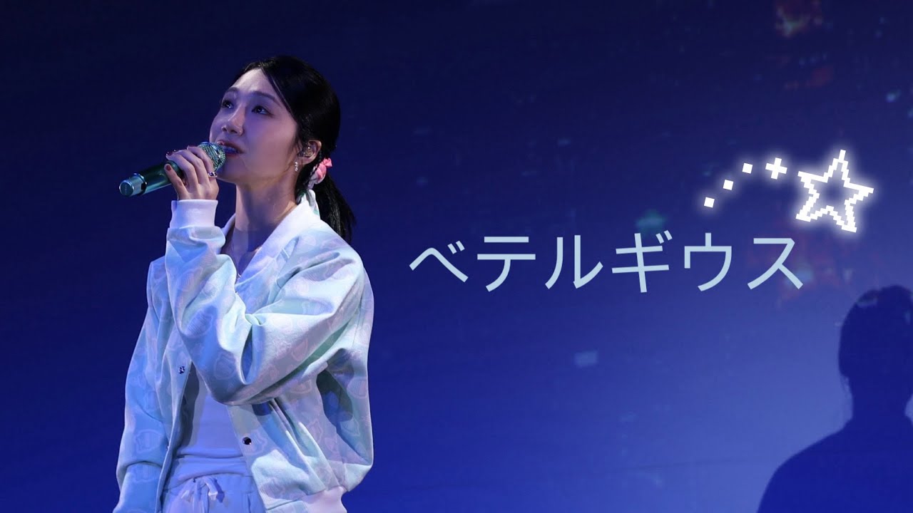 [4K] 250915 #정은지- ‘ベテルギウス(베텔기우스)‘ 직캠  in [A Day of Life in Tokyo]