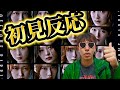 Lonesome rabbitのMVと楽曲を初見反応するBuddies【櫻坂46】