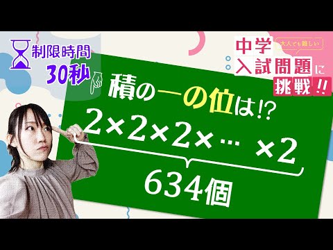 中学入試問題に挑戦！】vol.1 - YouTube