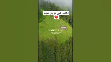 تلاوة خاشعة جميله بصوت عبدالله الموسى ارح سمعك ❤ #عبدالله الموسى #اكسبلور