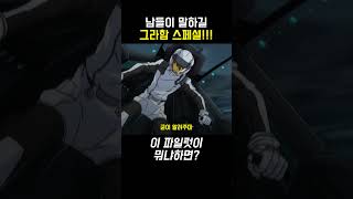 록온도 기겁한 미친 고인물의 그라함 스페셜