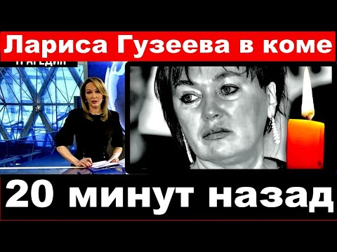 Лариса Гузеева в