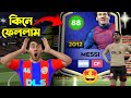 Finally I Get 88 Rated Messi in DLS25 Champions 🔥 | Dream League Soccer 2025