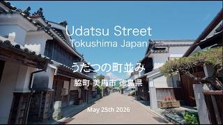 【徳島】うだつの町並みと路地裏散歩。江戸の風情に癒やされ、絶品徳島ラーメンで締める旅　(Udatsu Street)