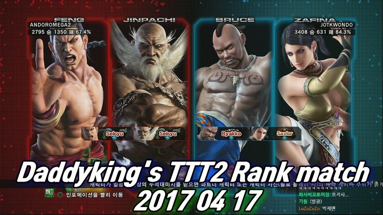 [TTT2,철권] 2017 04 17 Daddyking's Rank match / 4월 17일 아빠킹 랭크매치 - YouTube
