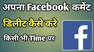 Facebook Me Comment Ko Delete Kaise Kare | Delete Facebook Comment