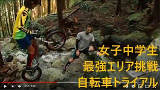 Bicycle Trial Girl Luna Ichikawa 2020,7,12 自転車トライアル少女　最強エリア走行