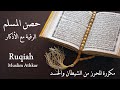 Quran For Morning And Night Amazing أذكار اليوم والليلة حصن المسلم راحة نفسية لا توصف Quran For Morning And Night Amazing أذكار اليوم والليلة حصن المسلم راحة نفسية لا توصف