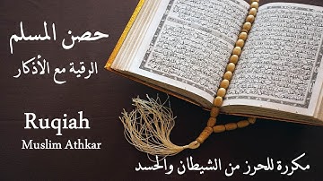 Quran for Morning and Night | Amazing- أذكار اليوم والليلة ( حصن المسلم) - راحة نفسية لا توصف -