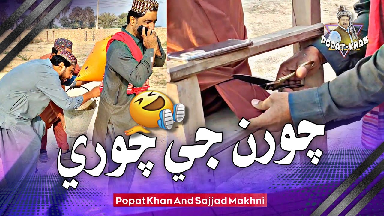 Choran Ji Chori | Popat Khan | Sajjad Makhni