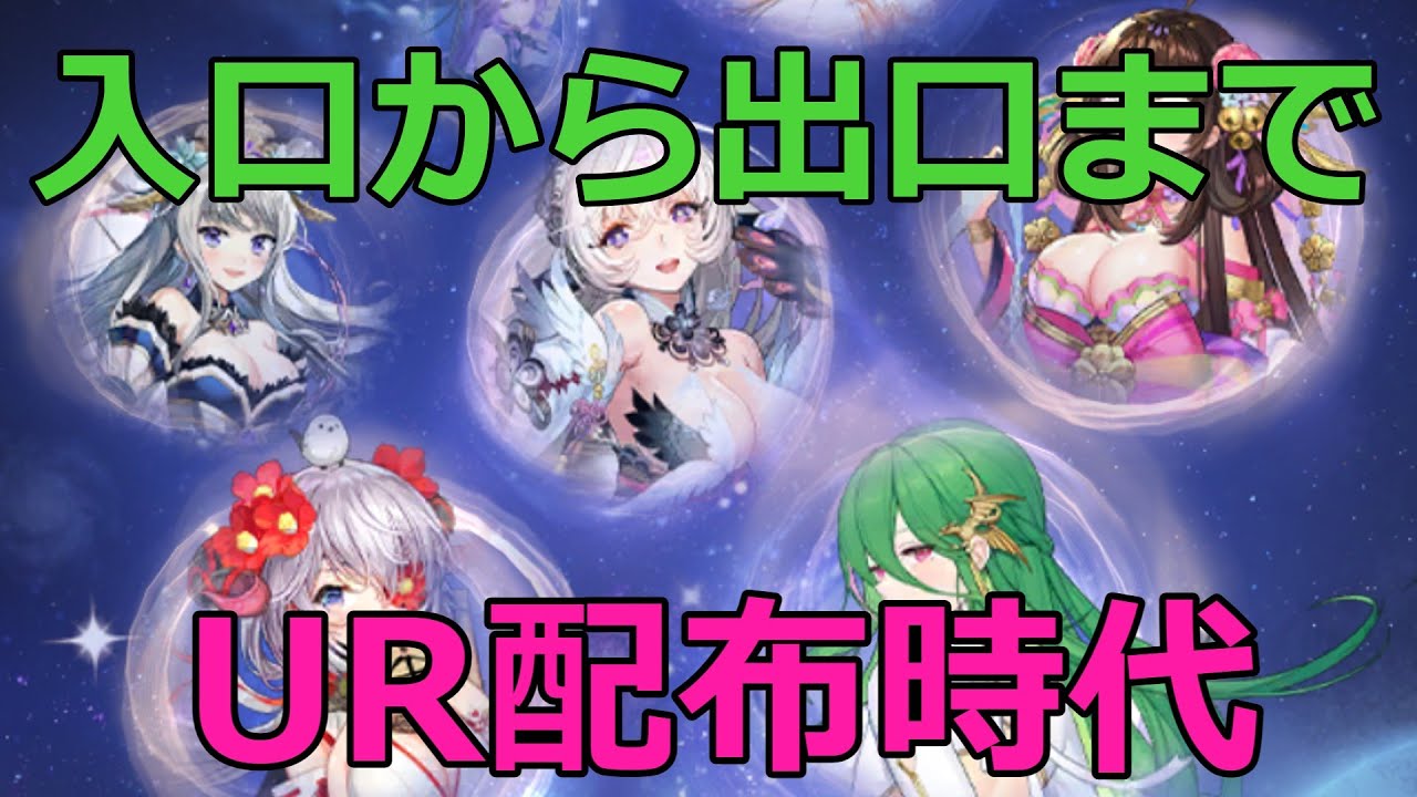 放置少女】入口から出口までURを配布する時代に突入！神変更がされたかもしれません - YouTube