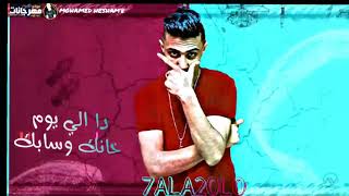 حاله واتس حلقولو اوعي تندم ع الي باعك ❤🔥💯 مهرجان وفري كلامك 💥🤟🏻