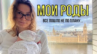 Роды в Англии: откровенно про мой опыт | Родила за 3 часа!