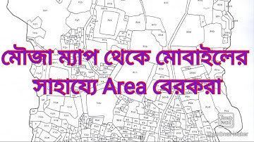 মৌজা ম্যাপ দ্বারা মোবাইলের সাহায্যে Area বের করা।