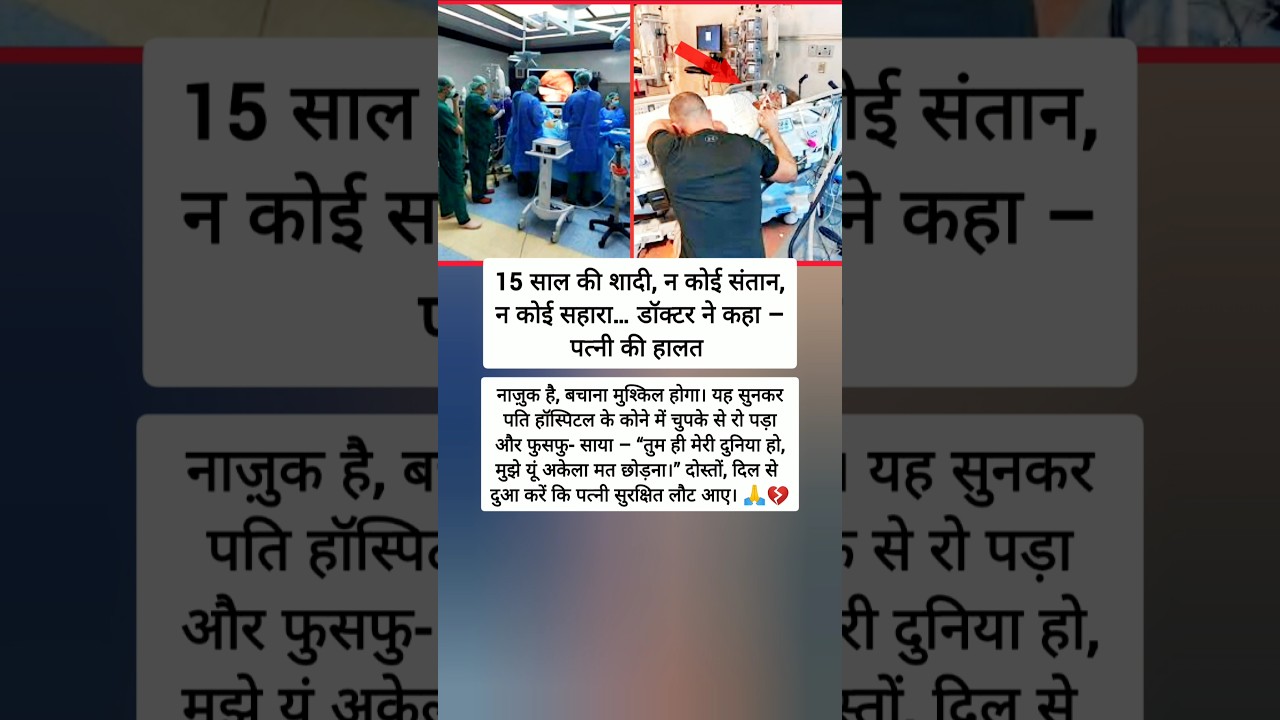 न संतान, न सहारा… पत्नी ही है जीवन का सहारा 🙏💔