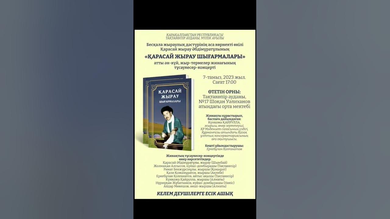 Қарасай Жырау Мүлік Ауылында #Қарақалпақстан - YouTube