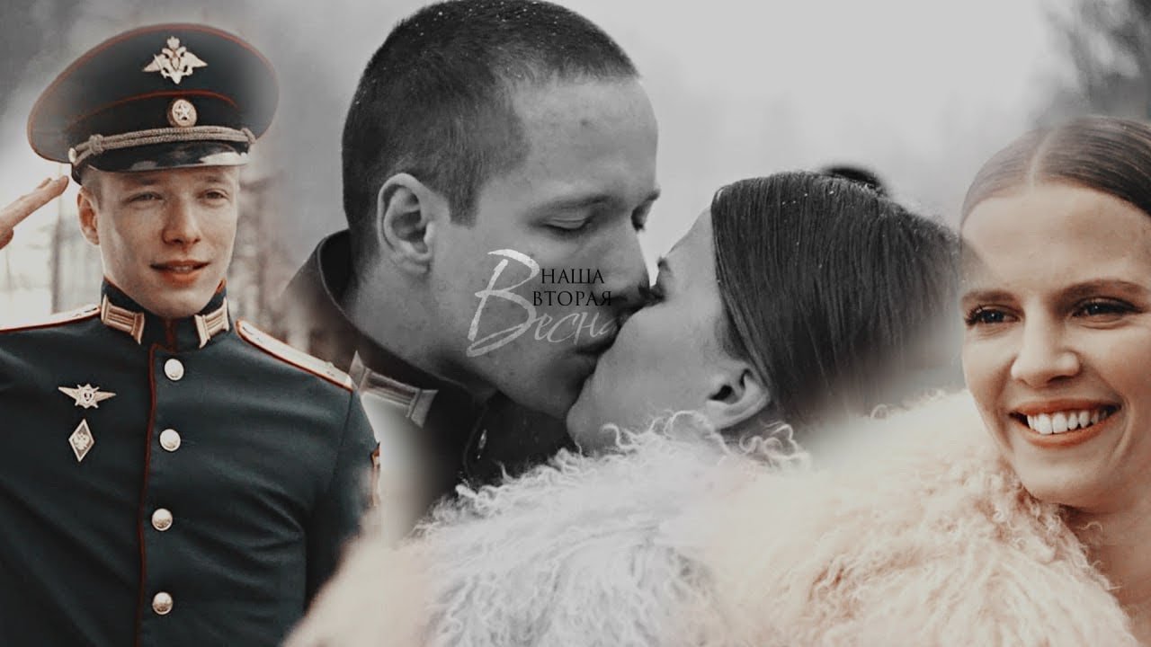 Катя и Леша | Ландыши. Такая нежная любовь | Наша вторая весна