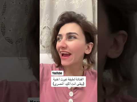 اغنية يبقى انت اكيد العربي للطيفة اكسبلور