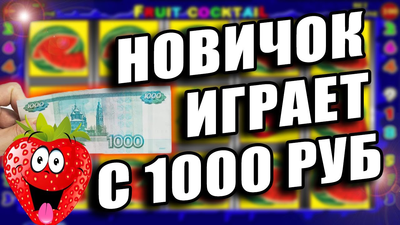 Вулкан 1000 рублей