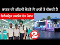 ਭਾਰਤ ਦੀ ਪਹਿਲੀ ਮੈਟਰੋ ਜੋ ਪਾਣੀ ਤੇ ਚੱਲਦੀ ਹੈ Water Metro Kochi | Punjabi Travel Vlog | Kerala Vlog 🇮🇳