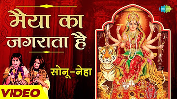 मैया का जगराता है ~ Sonu - Neha का गाया मनमोहक माता भजनों का संग्रह | Navratri 2021 | Maa