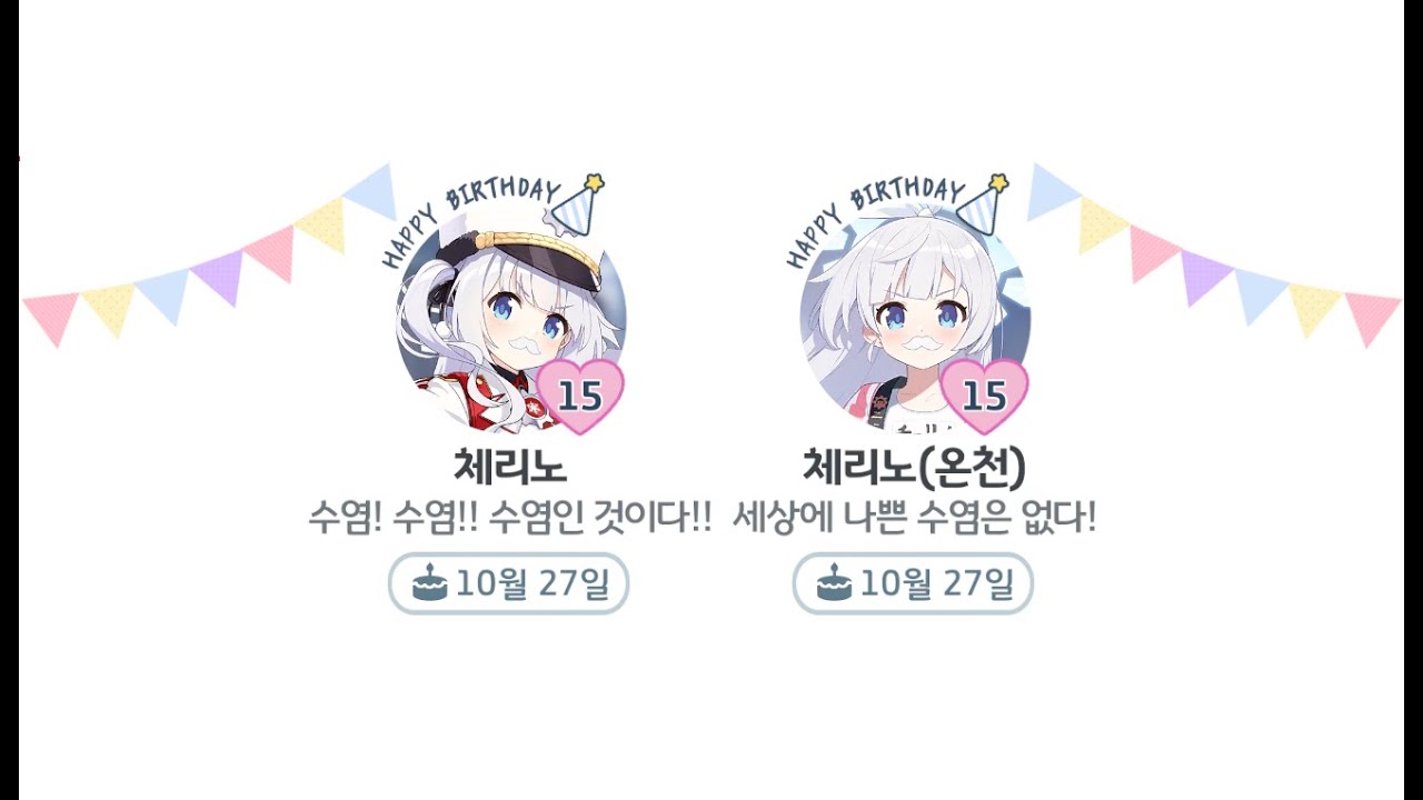 [블루 아카이브] 렌카와 체리노 생일 대사! (10월 27일)｜온천 이격 포함｜한국어, 일본어 음성