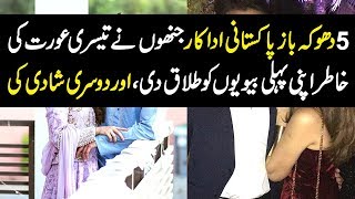 Pakistani Actors Divorced Their 1st Wives And Married Another Women