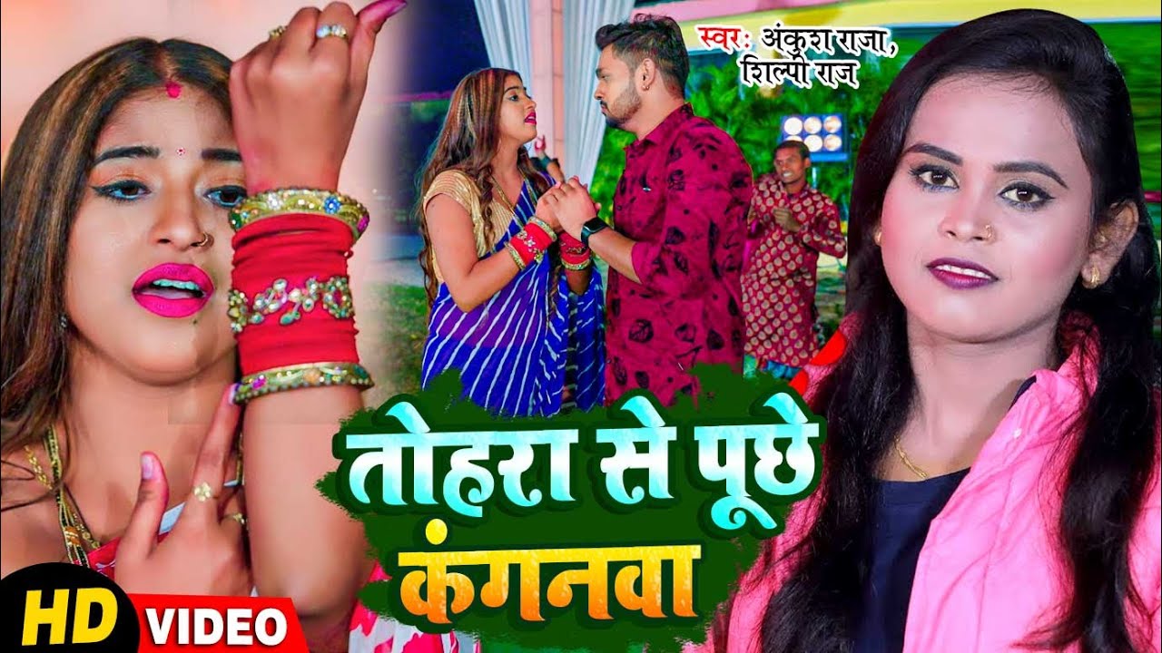  Ankush Raja   Shilpi Raj       Kahe Ke Karawala Gawanwa Ho  Bhojpuri Sad Song