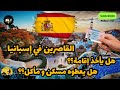 معلومات و نصائح للمهاجرين القاصرين في إسبانيا 