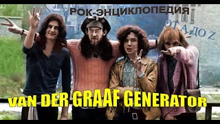 Рок-энциклопедия. Van Der Graaf Generator. История группы