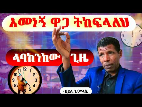 ሀይሌ ገብረ ሥላሴ የጊዜ አጠቃቀም Haile Gebrselassie How To Use Your Time Wisely For Success