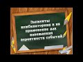 Элементы комбинаторики и их применение для нахождения вероятности событий