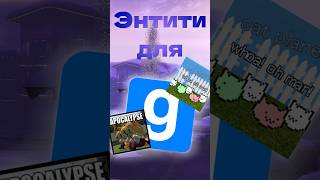 Лучшие Энтити в Garrys mod , Гаррис мод |  #гарисмод  #garrysmod  #funny