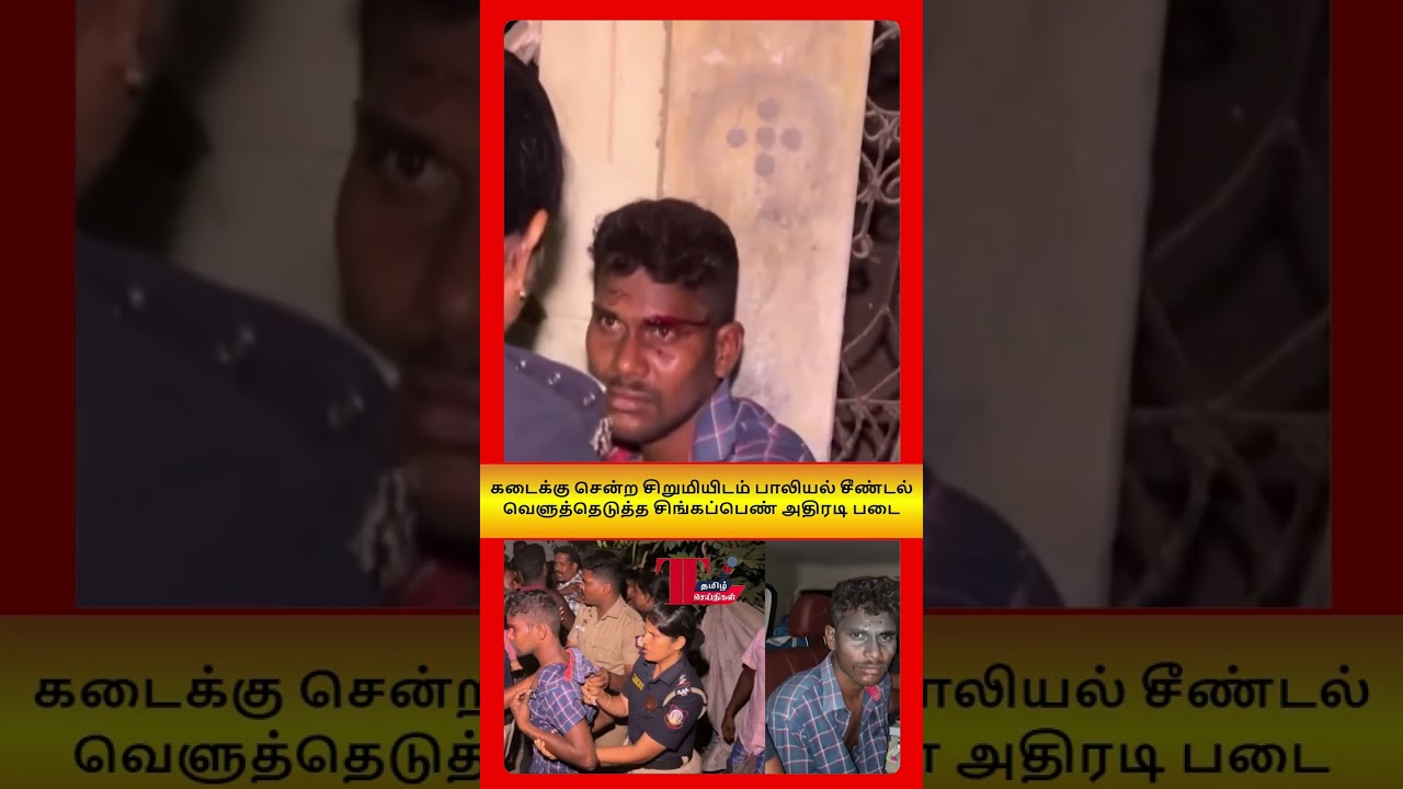 🤫📢சிங்கப்பெண் படை செய்த காரியம்! என்ன நடந்தது? Cuddalore Special Team Action What Happened ✨