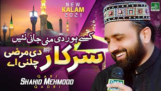 New Kalam 2021 Sarkar Di Marzi Chalni Ay Qari Shahid Mehmood Qadri - Bismillah Video Production