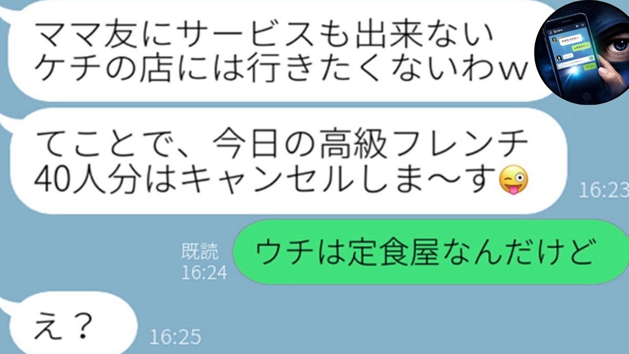 【LINE】40人ドタキャンｗ「ぼったくり店」発言→自滅ｗ