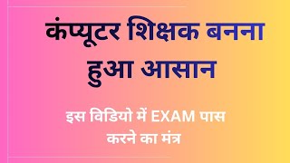 कंप्यूटर साइंस फाउंडेशन क्लास | परीक्षा स्पेशल Objective Questions! #prakriticomputer #education