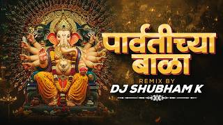 Parvatichya Bala Ganpati Song | Parvatichya Bala DJ Remix | Ganpati DJ Song | DJ Shubham K