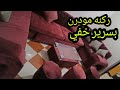 Modern Corner With An Inner Bed Masterpiece ركنه مودرن بسرير داخلي مخفي تحفه 
